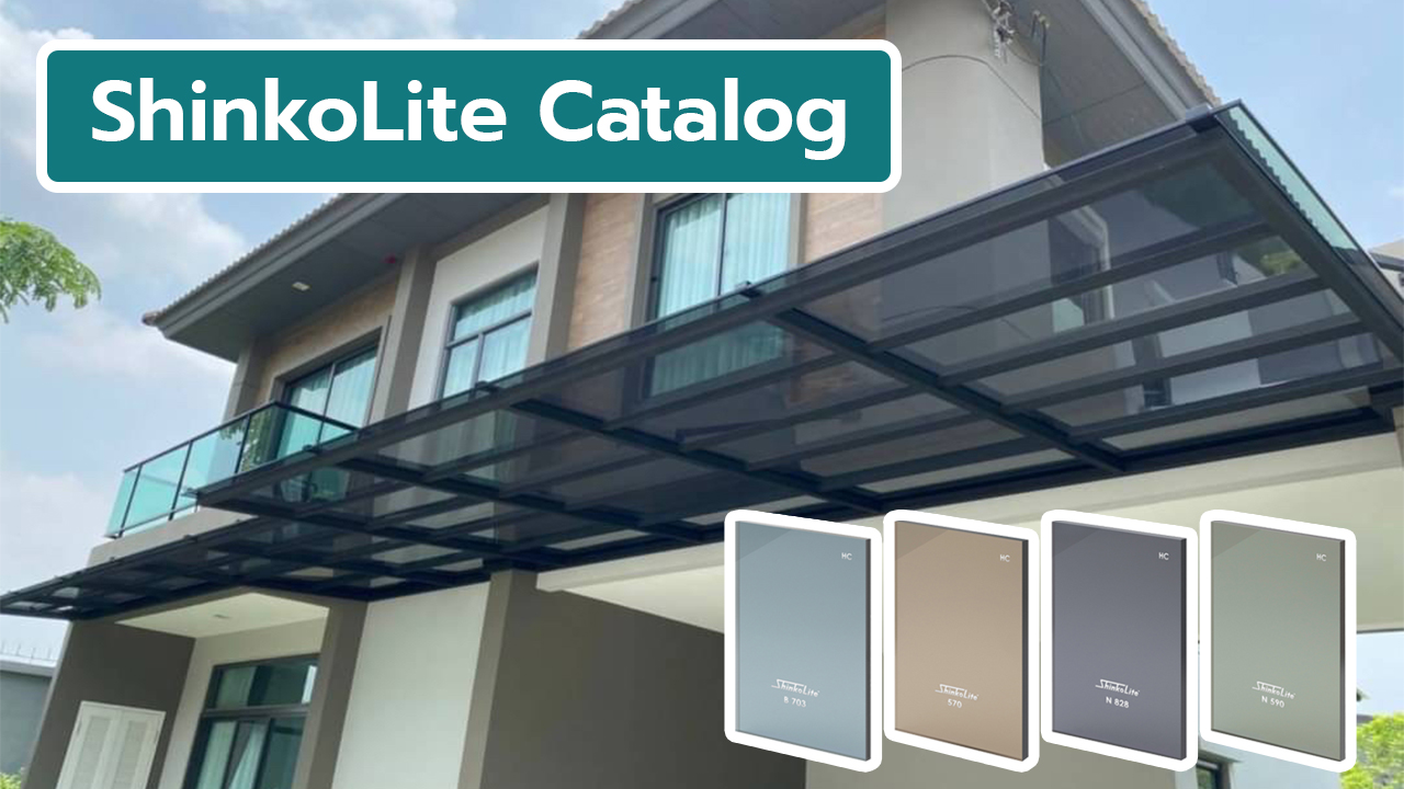 catalog ShinkoLite- รวมแผ่นทุกรุ่น