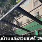 งานบ้านและสวนแฟร์ครั้งแรก ประจำปี 2566