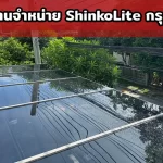 ตัวแทนจำหน่าย ShinkoLite ชินโคไลท์ กรุงเทพ